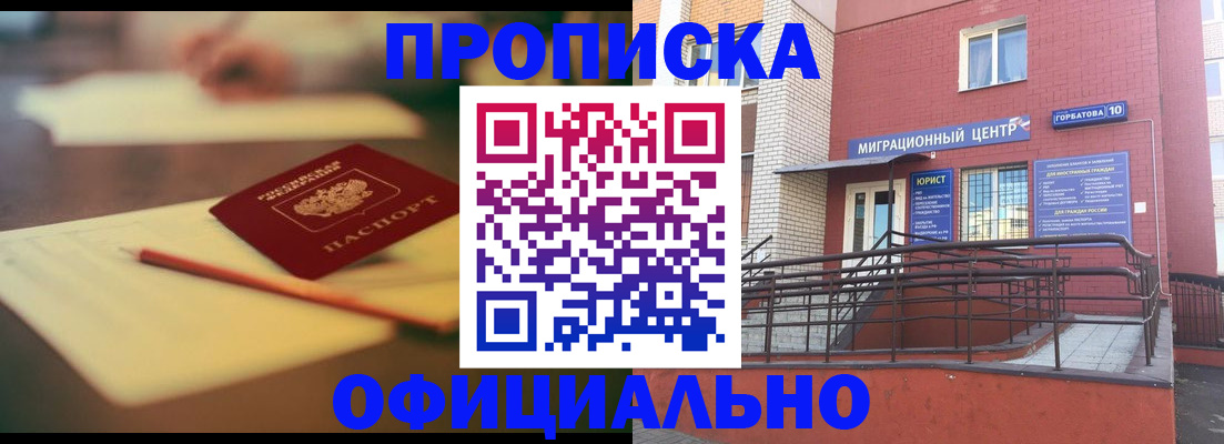временная регистрация для всех в Подольске