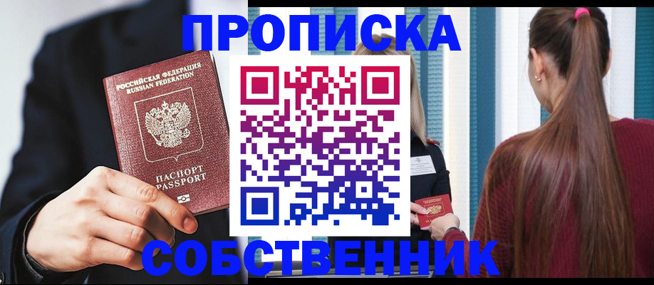 прописка для работы в Подольске