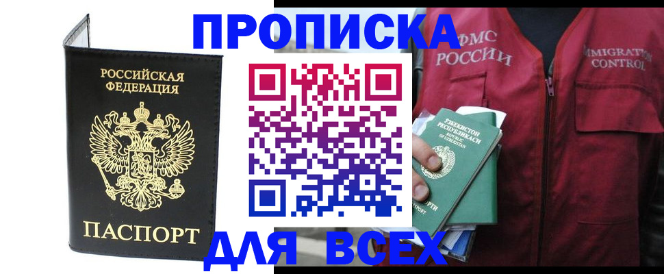 прописка иностранных граждан в Подольске