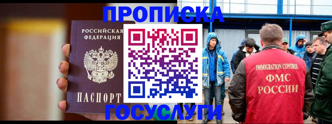 прописка от собственника в Подольске